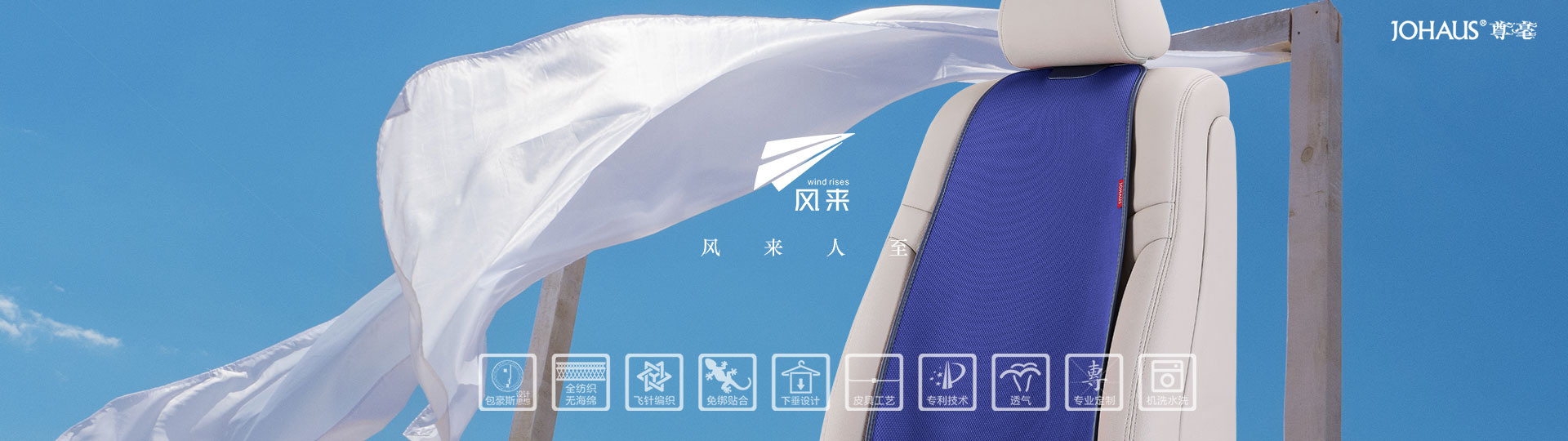 風(fēng)來(lái)飛(fēi)織透氣座墊