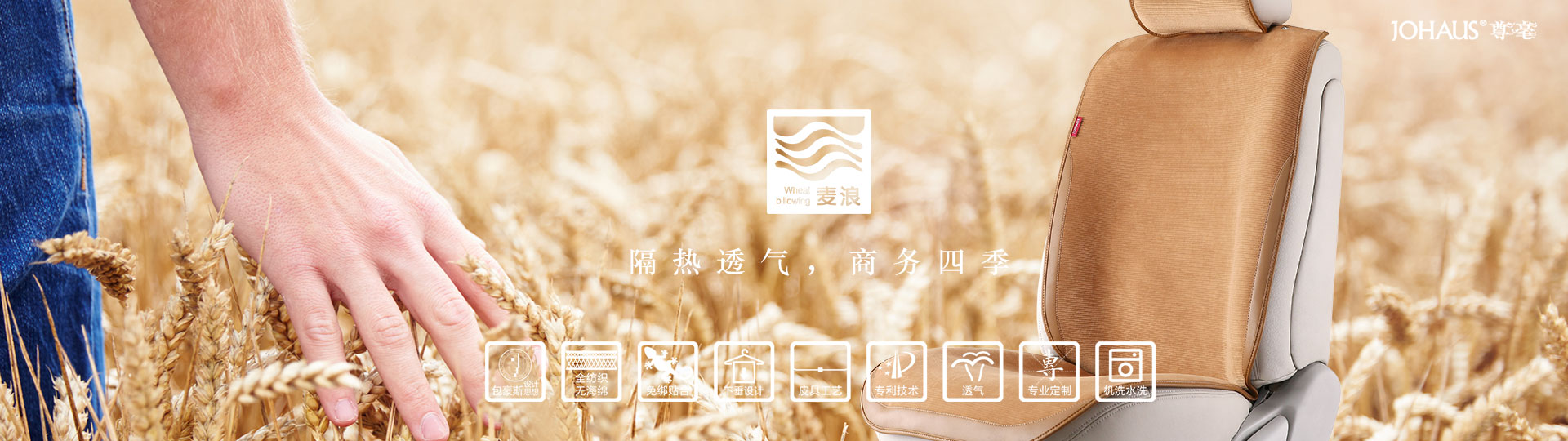 麥浪商務座墊