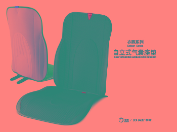 《亦豚自(zì)立式氣囊墊》